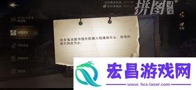 哈利波特拼图寻宝皮皮鬼说图书馆外位置在哪里