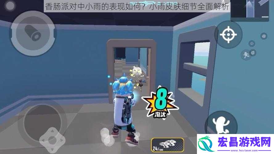 香肠派对中小雨的表现如何