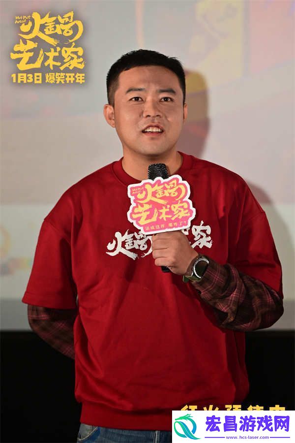 喜剧电影火锅艺术家沈阳路演