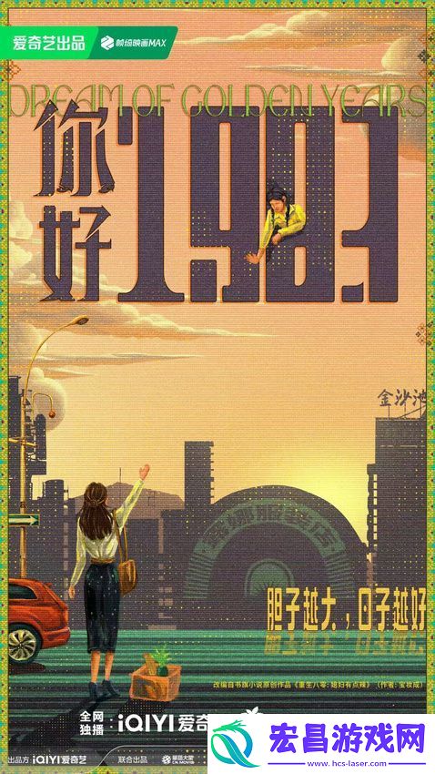 电视剧你好1983阵容官宣