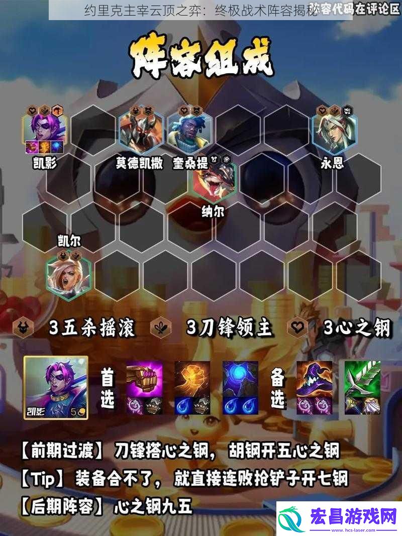约里克主宰云顶之弈