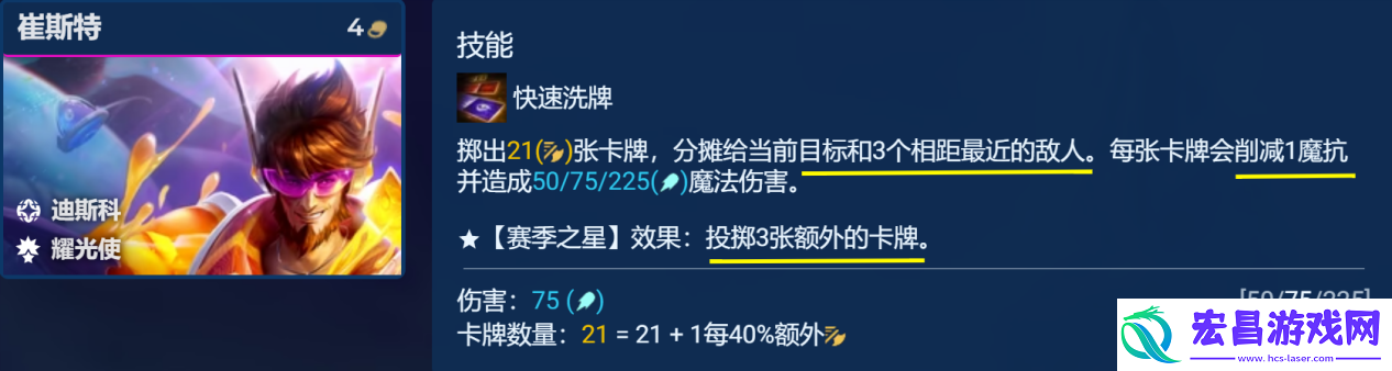 金铲铲之战S10迪斯科崔斯特阵容攻略