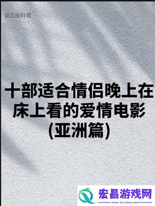 情侣战斗前必看的十部电影