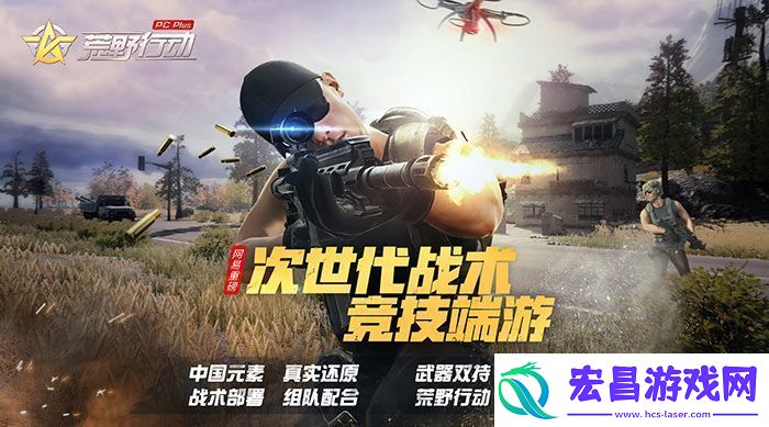 荒野行动PC