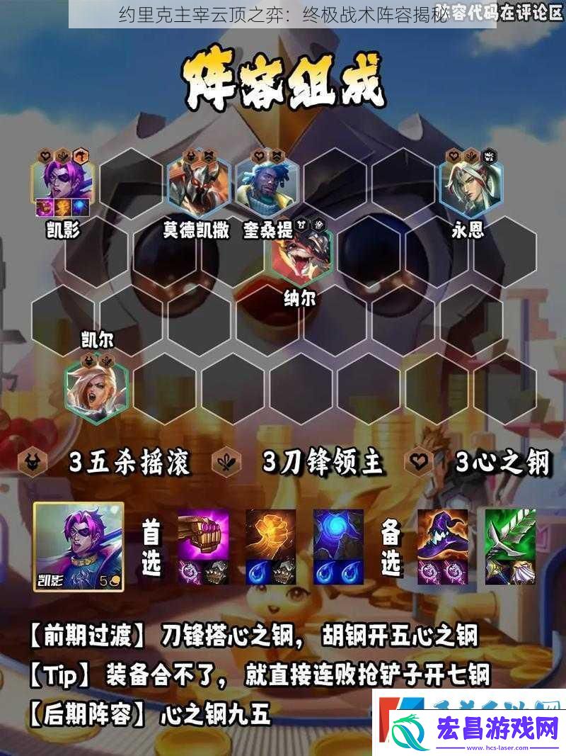 约里克主宰云顶之弈