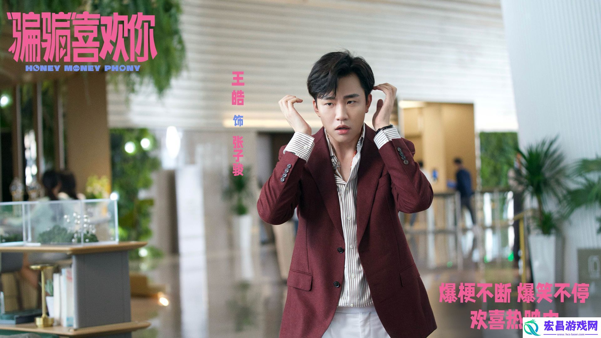 “骗骗”喜欢你发布“笑喷了”版后告片