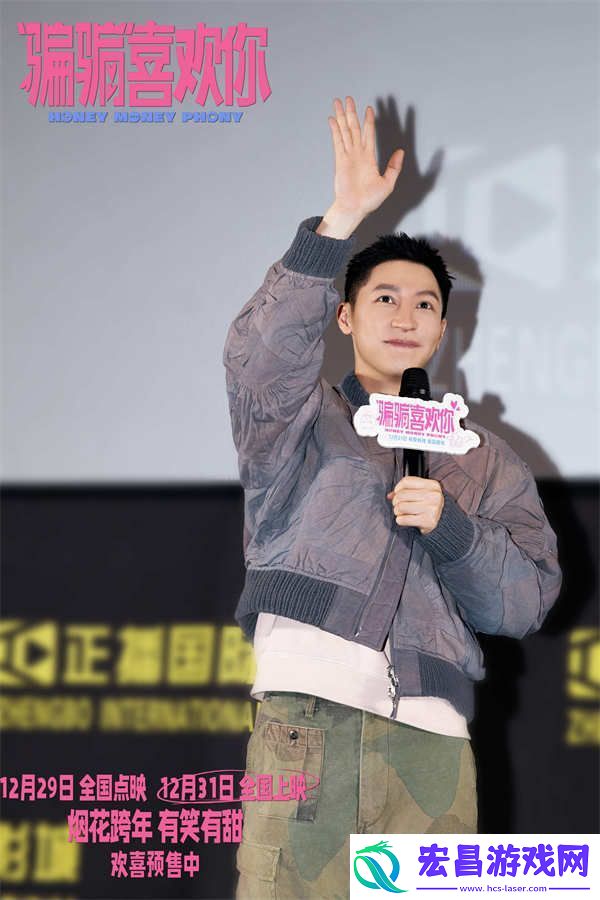 “骗骗”喜欢你曝主题曲MV全员惩治“虾骗男”大笑跨年