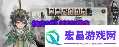 鬼谷八荒气运选择李四值得选吗