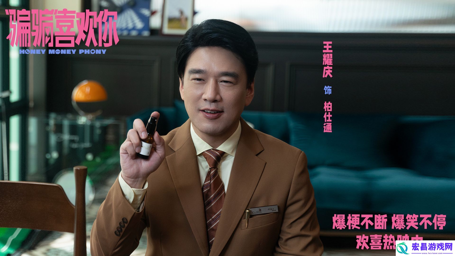“骗骗”喜欢你发布“笑喷了”版后告片