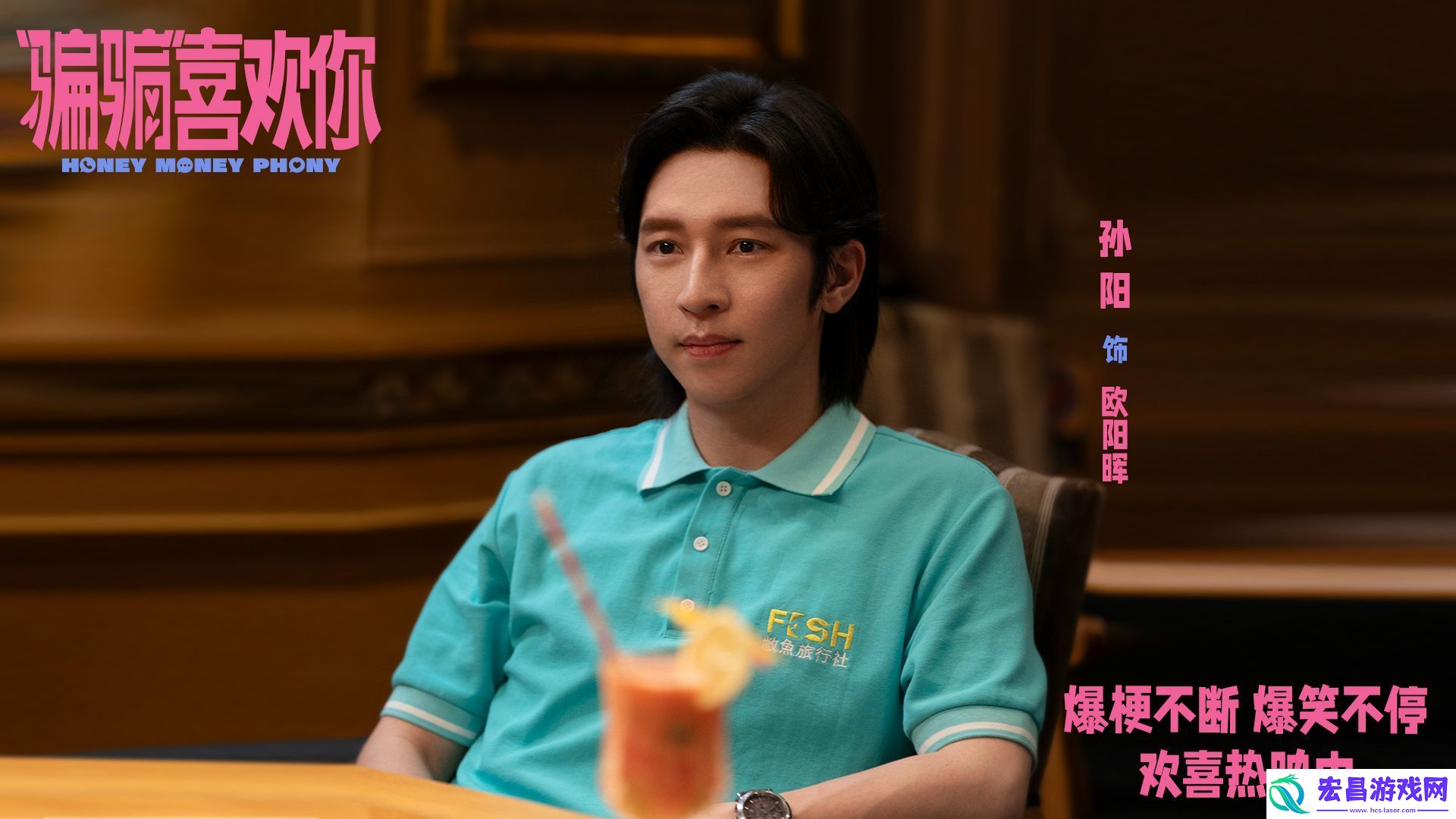 “骗骗”喜欢你发布“笑喷了”版后告片