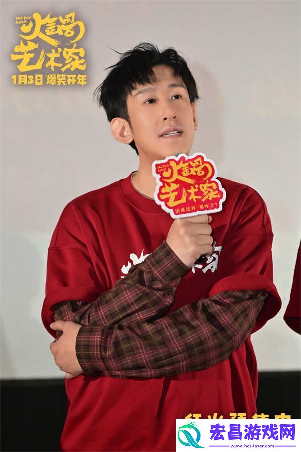喜剧电影火锅艺术家沈阳路演