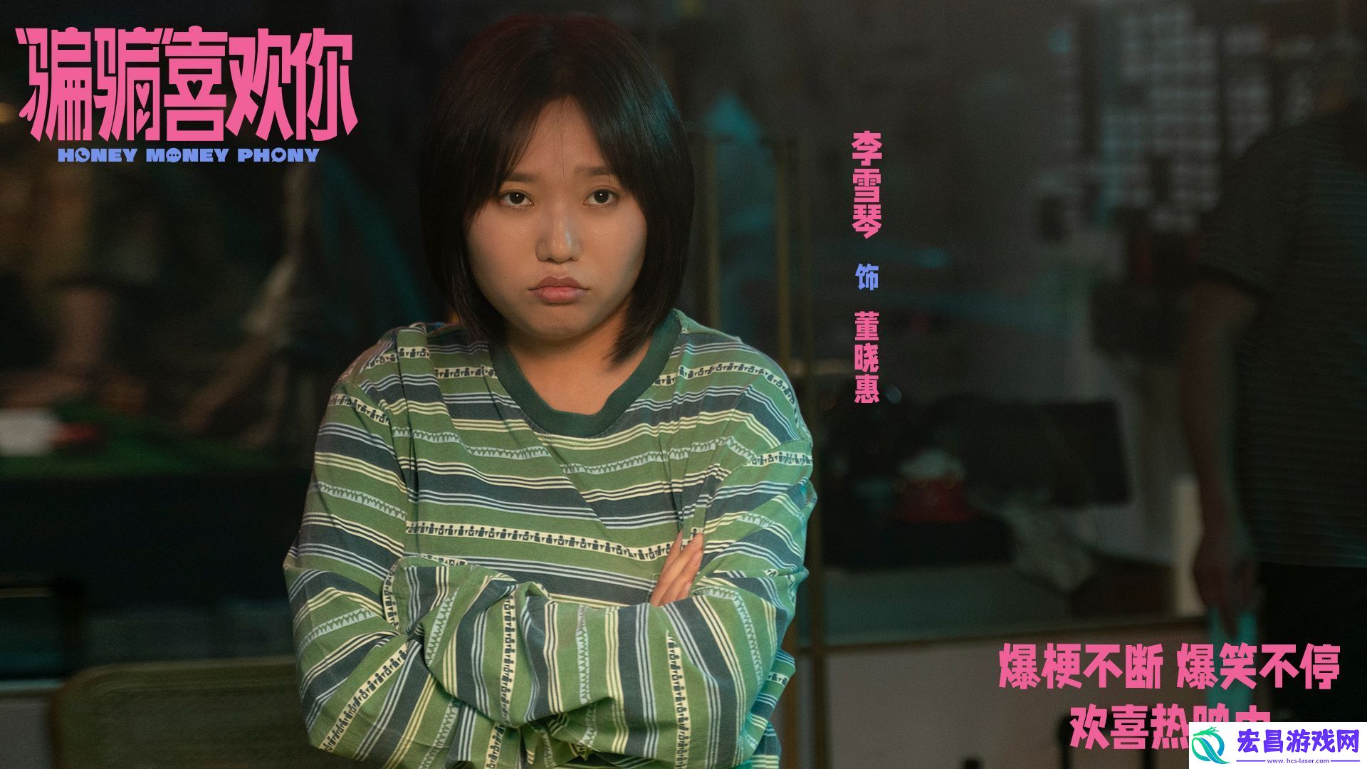 “骗骗”喜欢你发布“笑喷了”版后告片