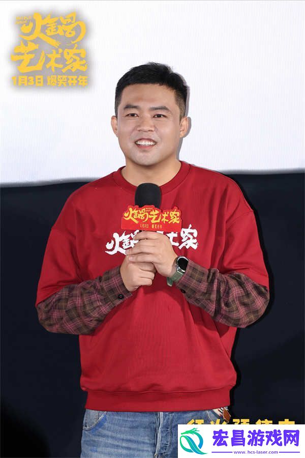 喜剧电影火锅艺术家北京首映