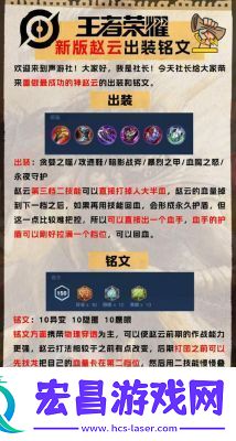 2025s38赛季王者荣耀赵云出装铭文搭配攻略