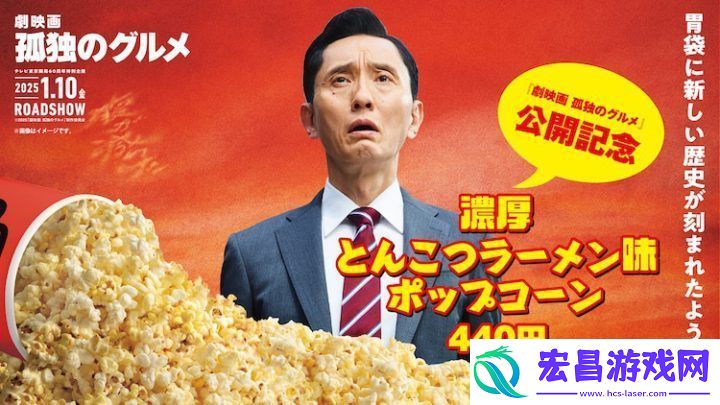 五郎亲身尝试推荐！孤独的美食家曝光影院联动预告