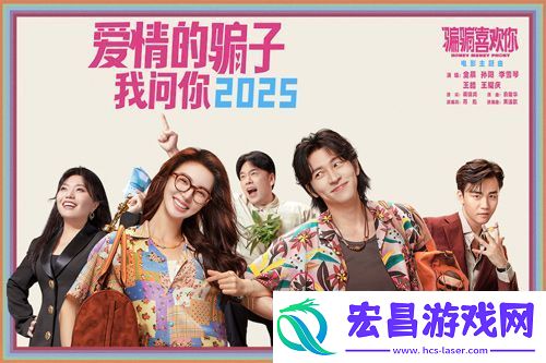 电影“骗骗”喜欢你原声专辑正式上线
