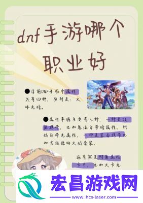 DNF角色特点分析及选择