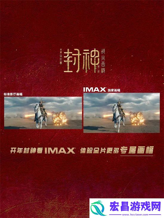 封神第二部IMAX预告