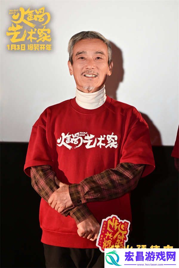 喜剧电影火锅艺术家沈阳路演