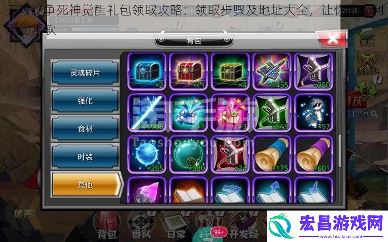 无限纷争死神觉醒礼包领取攻略
