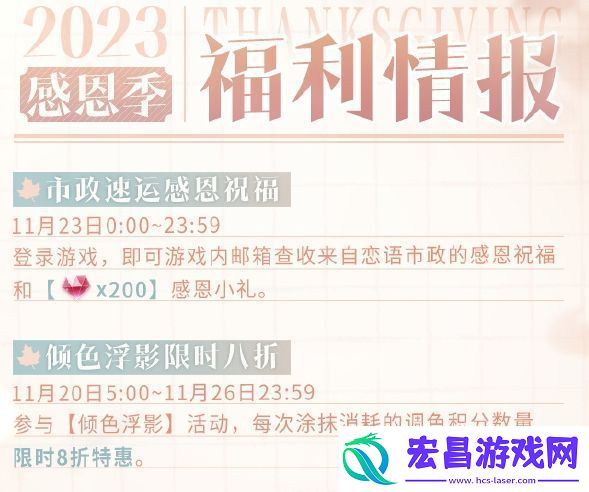 恋与制作人感恩节活动内容及福利汇总分享