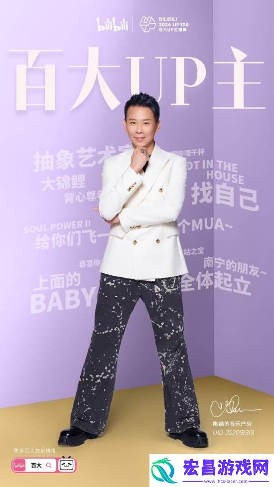 R&B教父陶喆跨界B站