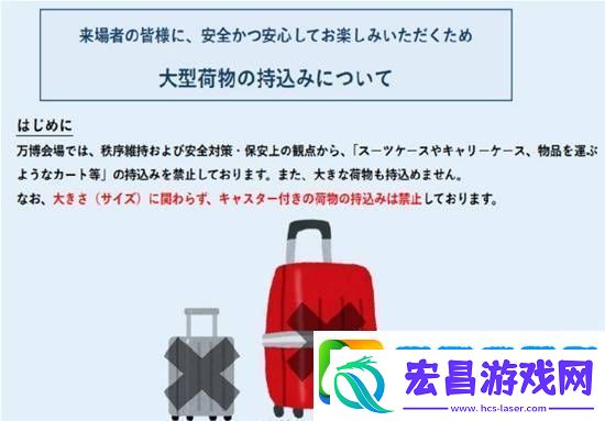 阴间大阪世博会宣布天价行李寄存费