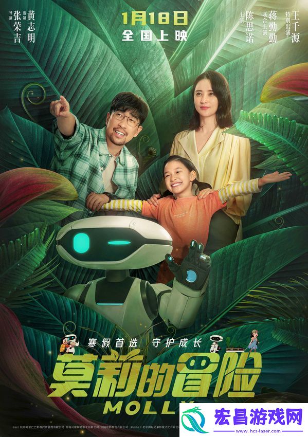 电影莫莉的冒险寒假1月18日上映