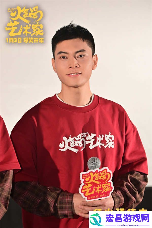 喜剧电影火锅艺术家沈阳路演