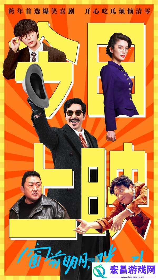 爆笑喜剧窗前明月