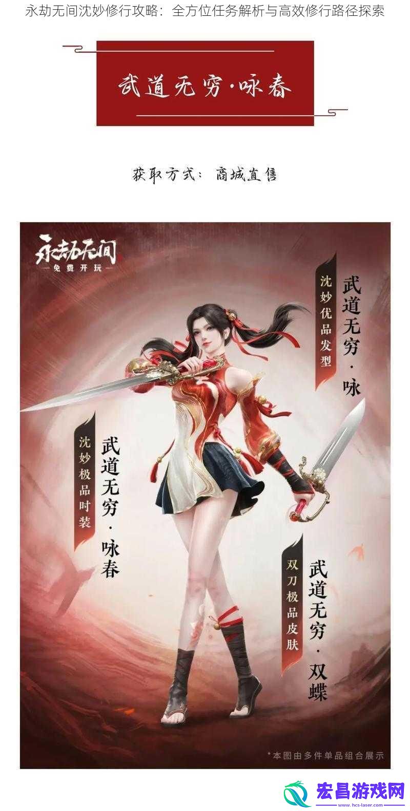 永劫无间沈妙修行攻略
