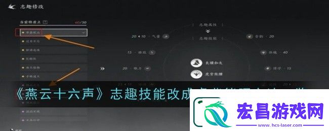 燕云十六声志趣技能改成虎背熊腰方法一览