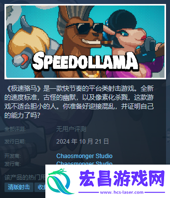 极速骆马发售日期一览