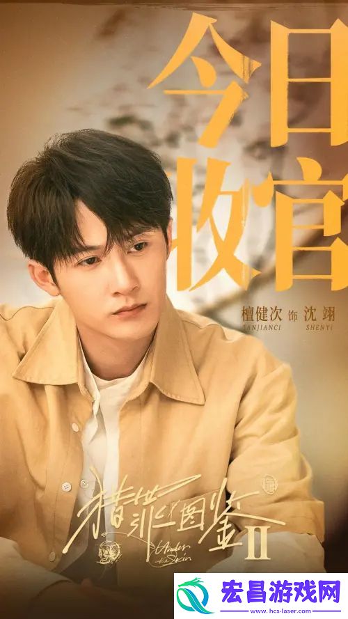 剧猎罪图鉴2收官