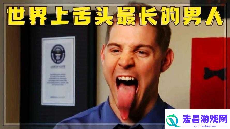 他的舌头好像有魔力一般