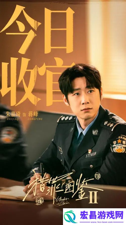 剧猎罪图鉴2收官