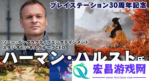 羊蹄山之鬼成PS负责人2025年最期待游戏