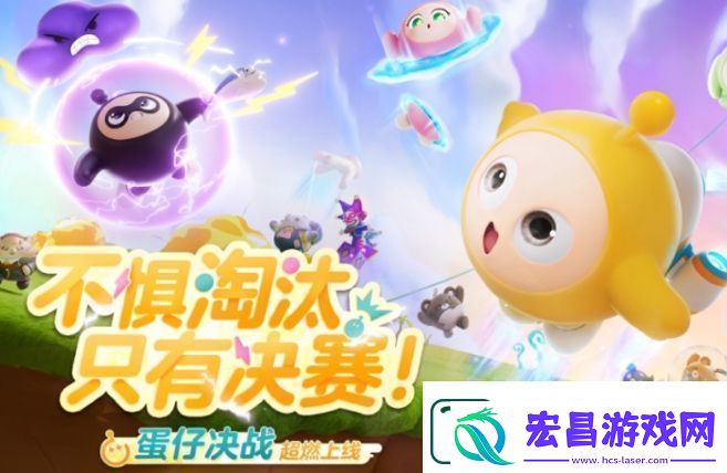 蛋仔派对蛋仔决战玩法攻略分享