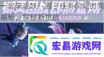 一起来捉妖