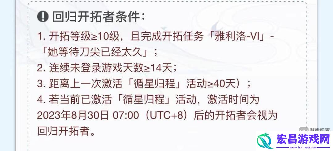 崩坏星穹铁道回归要多少天触发