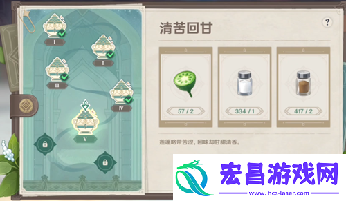 原神有香自西来第五天攻略莲蓬盐胡椒材料收集大全