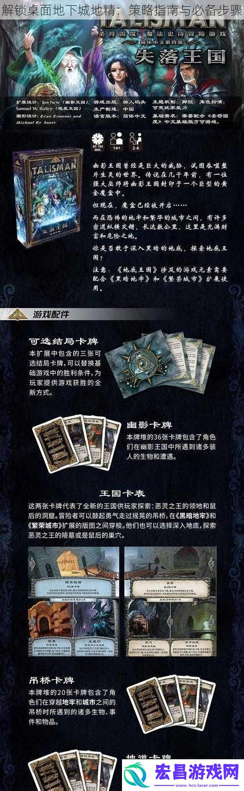 解锁桌面地下城地精