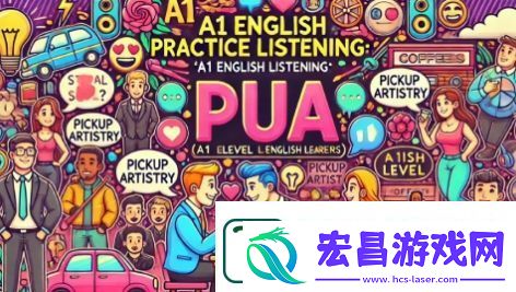 Pick络用语