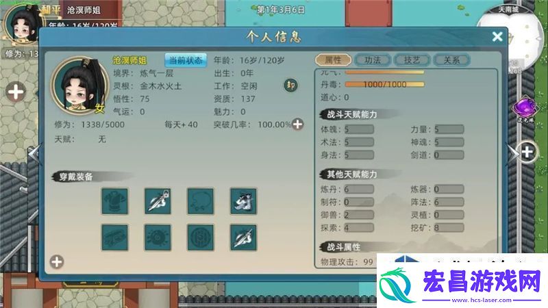 装备强化等级