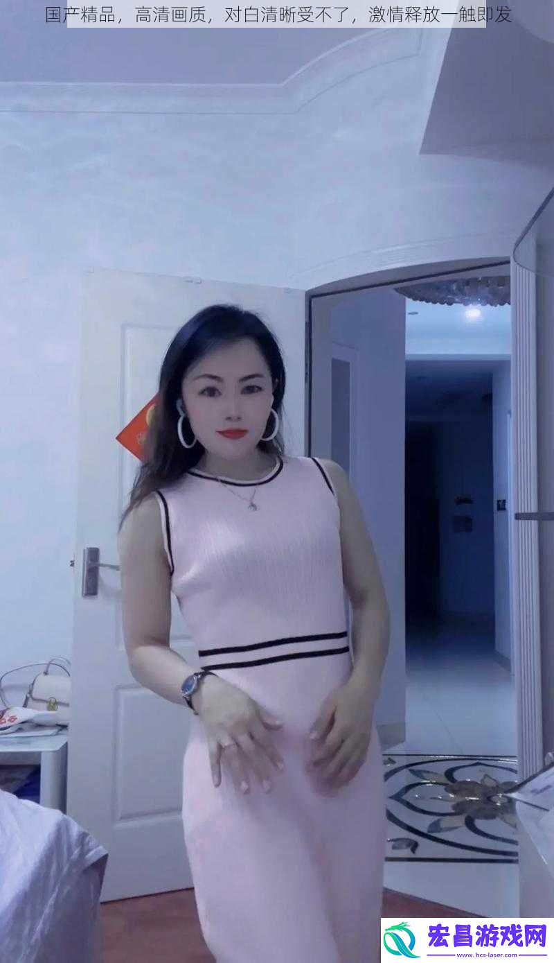国产精品