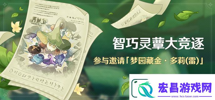 原神前所未闻的奇妙比赛任务怎么玩