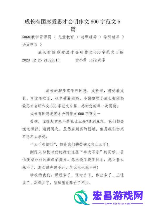 成长的迷思与心得