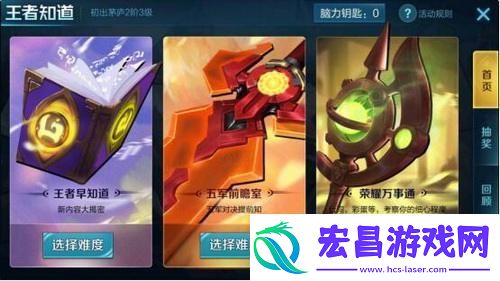 王者荣耀王者知道第三期荣耀万事通答案大全