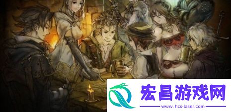 歧路旅人开发商未公布新作引发众多玩家猜想