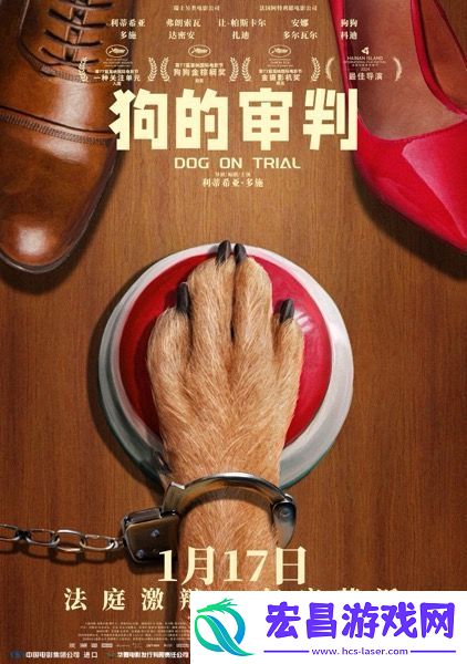 电影狗的审判将于1月17日登陆全国影院